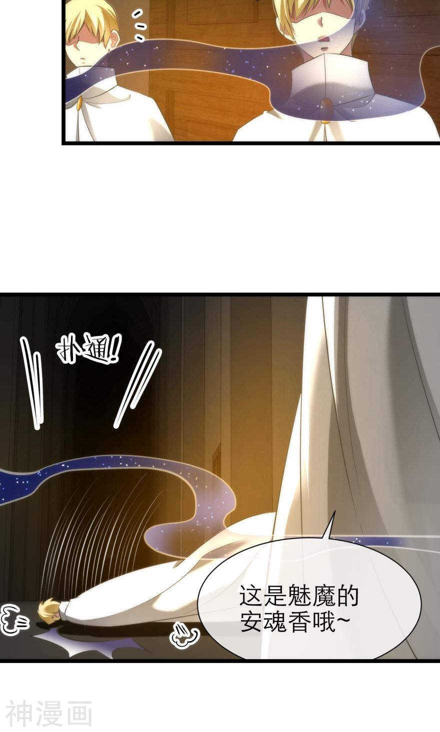 攻略妖男的一万种姿势韩漫全集-第73话 盗取圣光（四）无删减无遮挡章节图片 