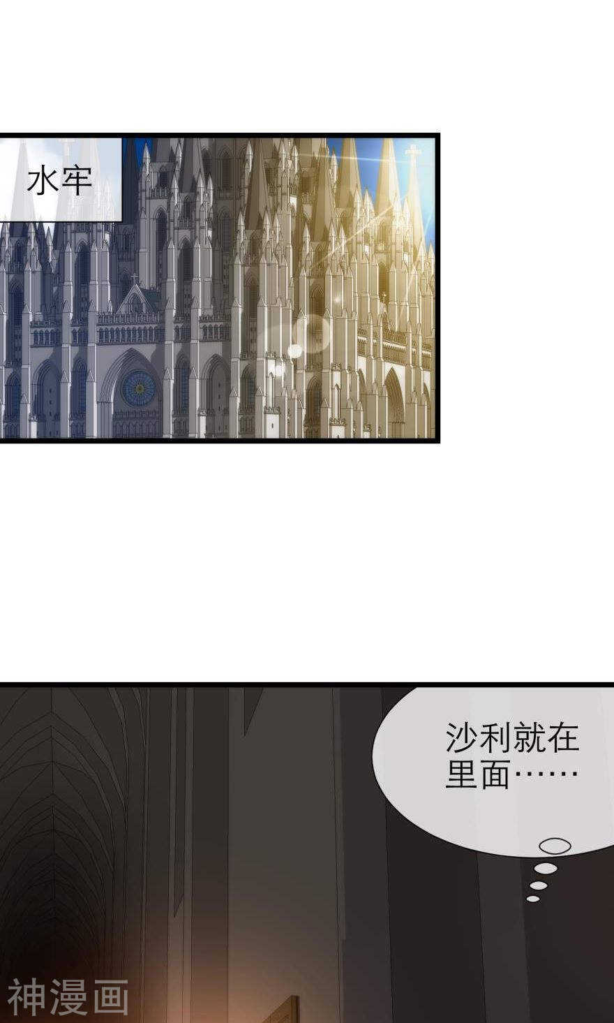 攻略妖男的一万种姿势韩漫全集-第73话 盗取圣光（四）无删减无遮挡章节图片 