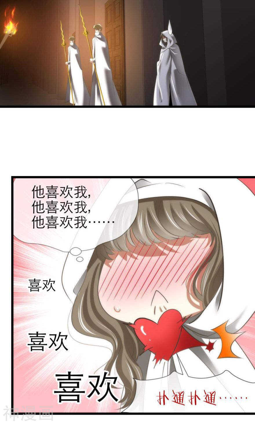 攻略妖男的一万种姿势韩漫全集-第73话 盗取圣光（四）无删减无遮挡章节图片 