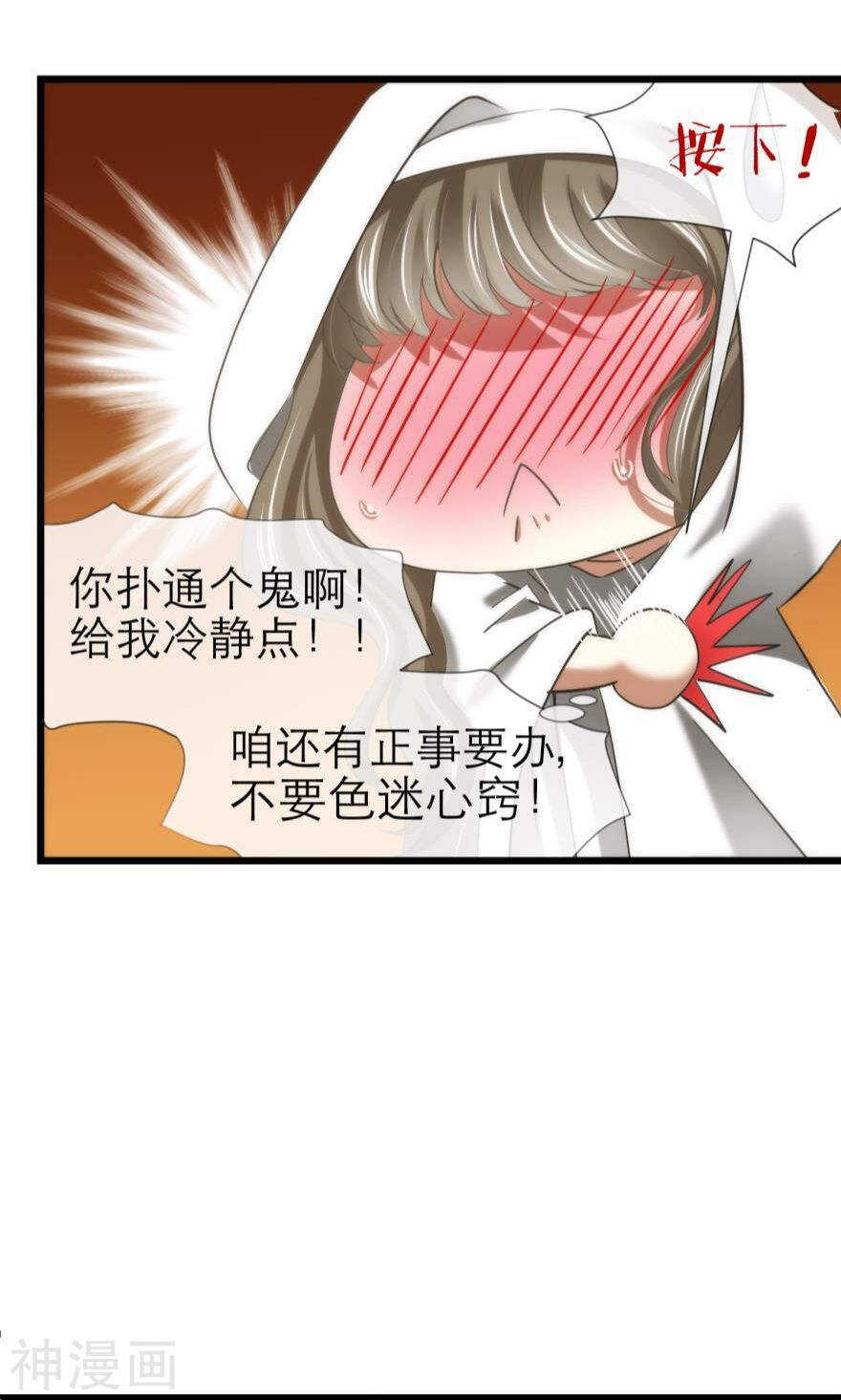 攻略妖男的一万种姿势韩漫全集-第73话 盗取圣光（四）无删减无遮挡章节图片 