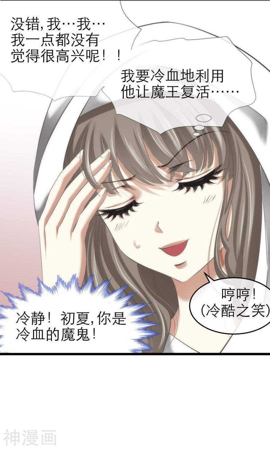 攻略妖男的一万种姿势韩漫全集-第73话 盗取圣光（四）无删减无遮挡章节图片 