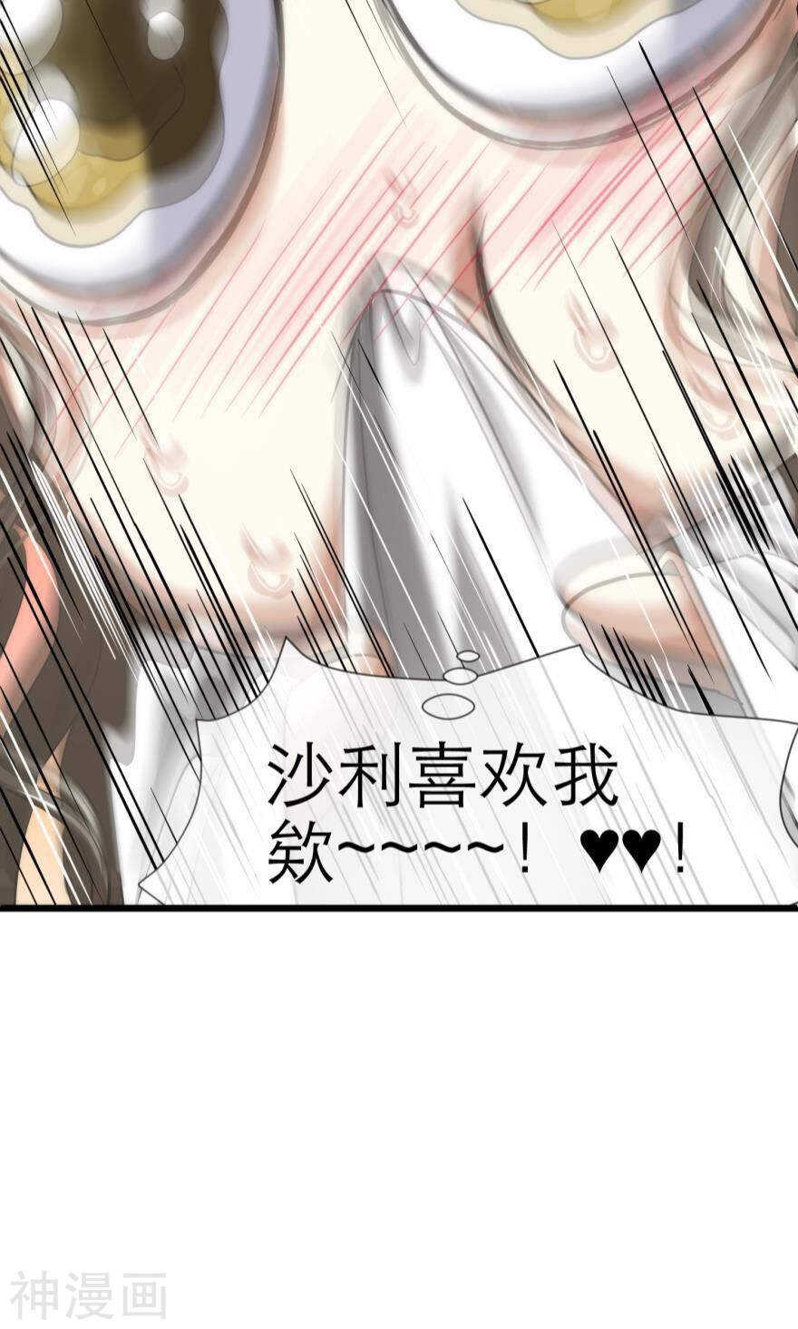 攻略妖男的一万种姿势韩漫全集-第73话 盗取圣光（四）无删减无遮挡章节图片 