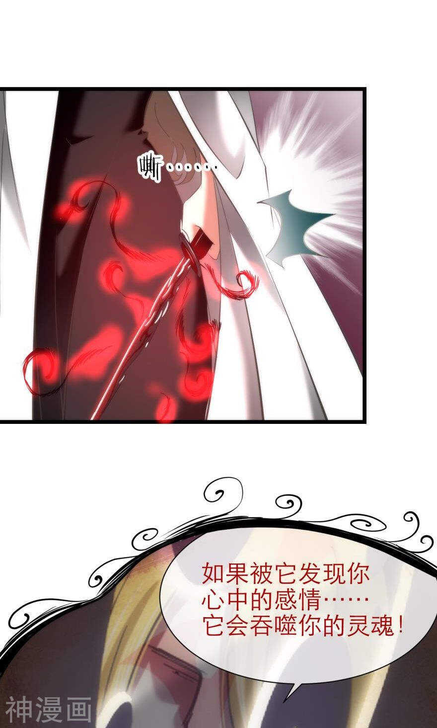 攻略妖男的一万种姿势韩漫全集-第73话 盗取圣光（四）无删减无遮挡章节图片 