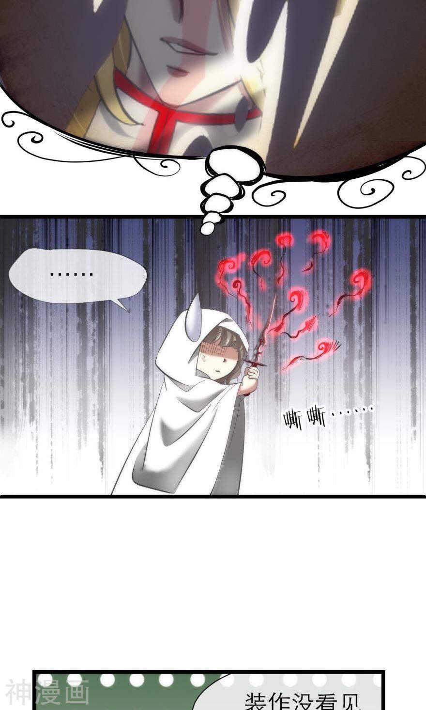 攻略妖男的一万种姿势韩漫全集-第73话 盗取圣光（四）无删减无遮挡章节图片 