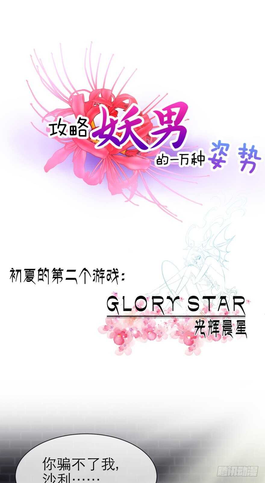攻略妖男的一万种姿势韩漫全集-第74话 选择（一）无删减无遮挡章节图片 