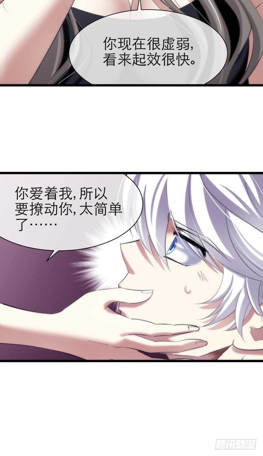 攻略妖男的一万种姿势韩漫全集-第74话 选择（一）无删减无遮挡章节图片 