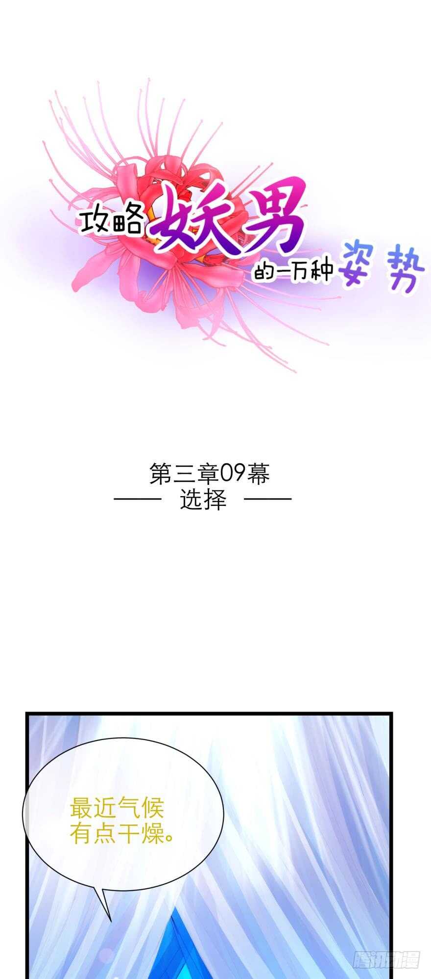 攻略妖男的一万种姿势韩漫全集-第75话 选择（二）无删减无遮挡章节图片 