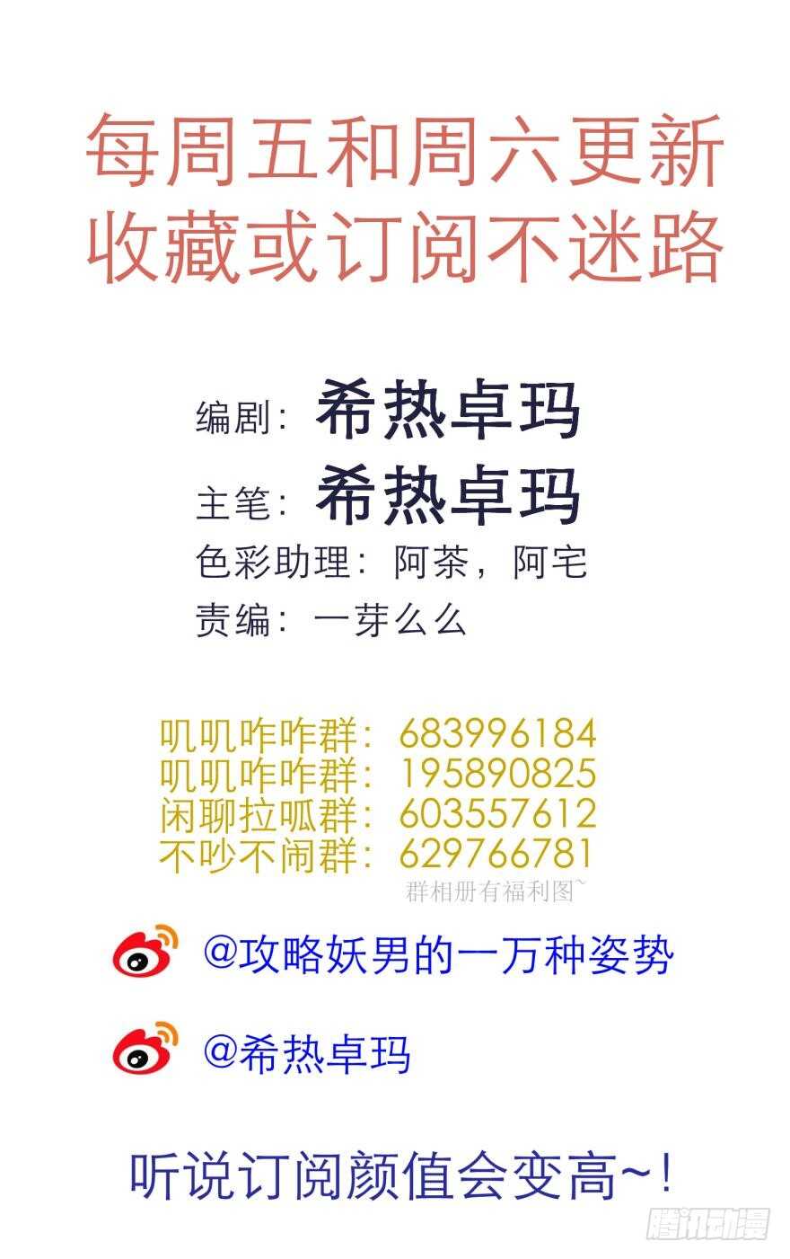 攻略妖男的一万种姿势韩漫全集-第75话 选择（二）无删减无遮挡章节图片 
