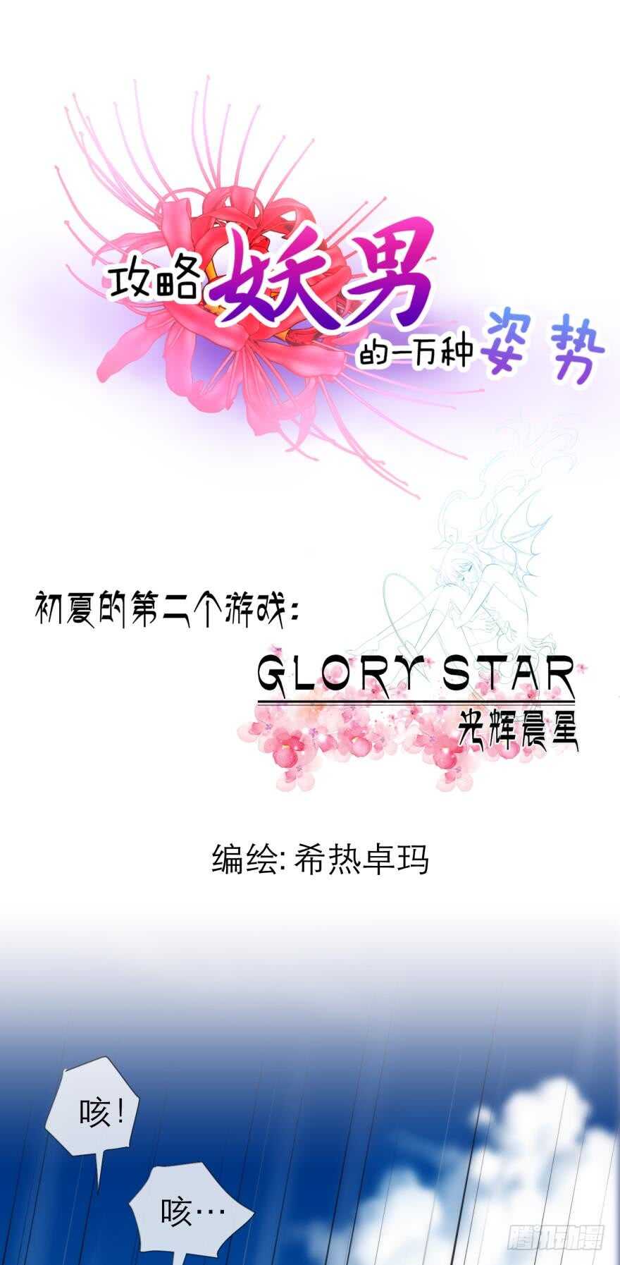 攻略妖男的一万种姿势韩漫全集-第76话 选择（三）无删减无遮挡章节图片 