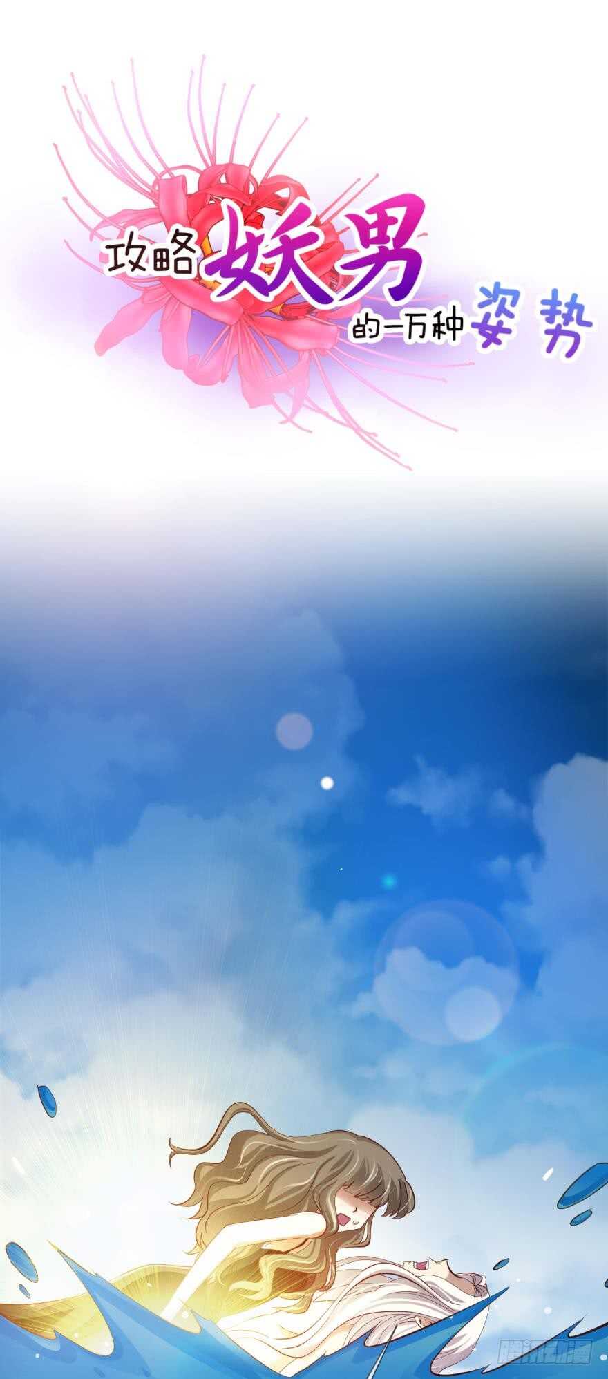 攻略妖男的一万种姿势韩漫全集-第77话 分离（一）无删减无遮挡章节图片 