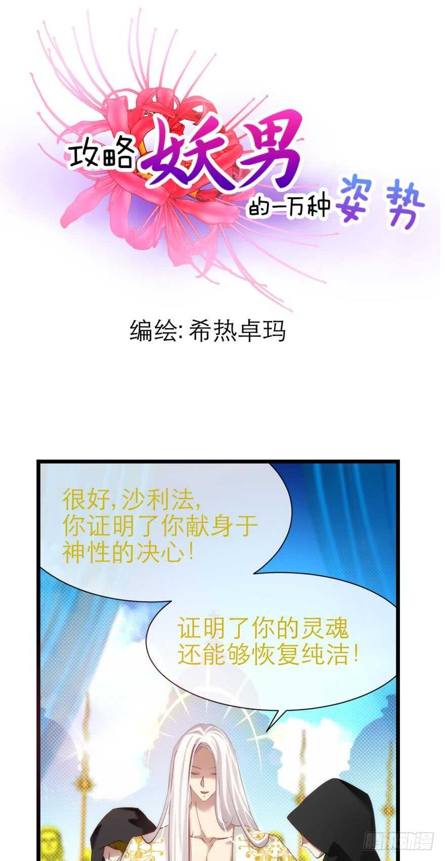 攻略妖男的一万种姿势韩漫全集-第77话 分离（一）无删减无遮挡章节图片 