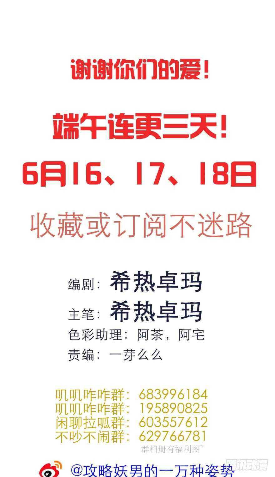 攻略妖男的一万种姿势韩漫全集-第77话 分离（一）无删减无遮挡章节图片 
