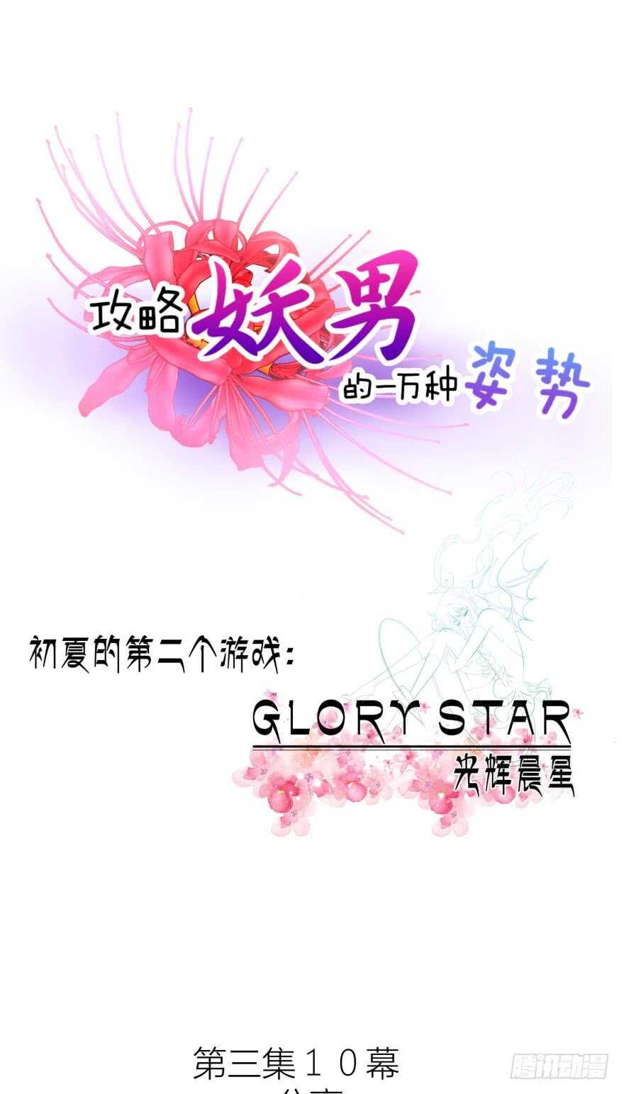 攻略妖男的一万种姿势韩漫全集-第78话 分离（二）无删减无遮挡章节图片 