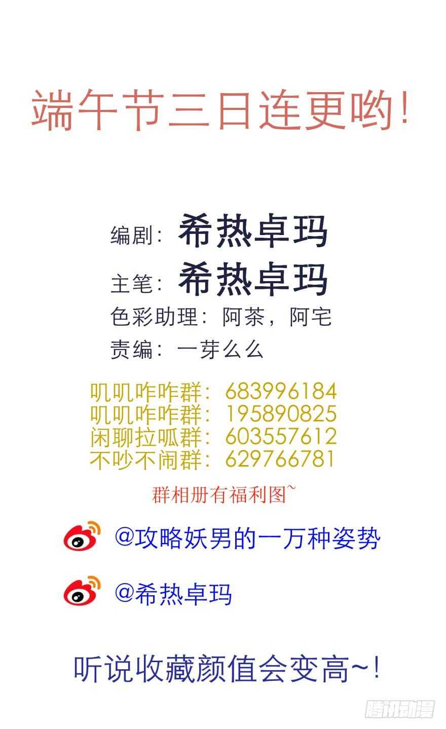 攻略妖男的一万种姿势韩漫全集-第78话 分离（二）无删减无遮挡章节图片 