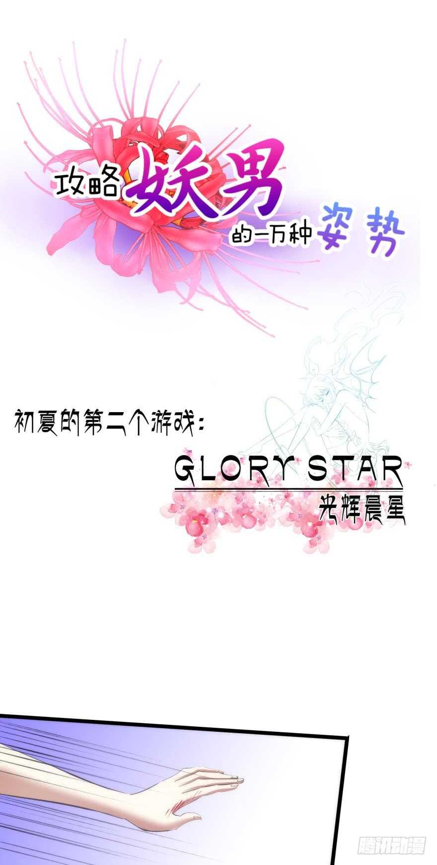 攻略妖男的一万种姿势韩漫全集-第79话 分离（三）无删减无遮挡章节图片 