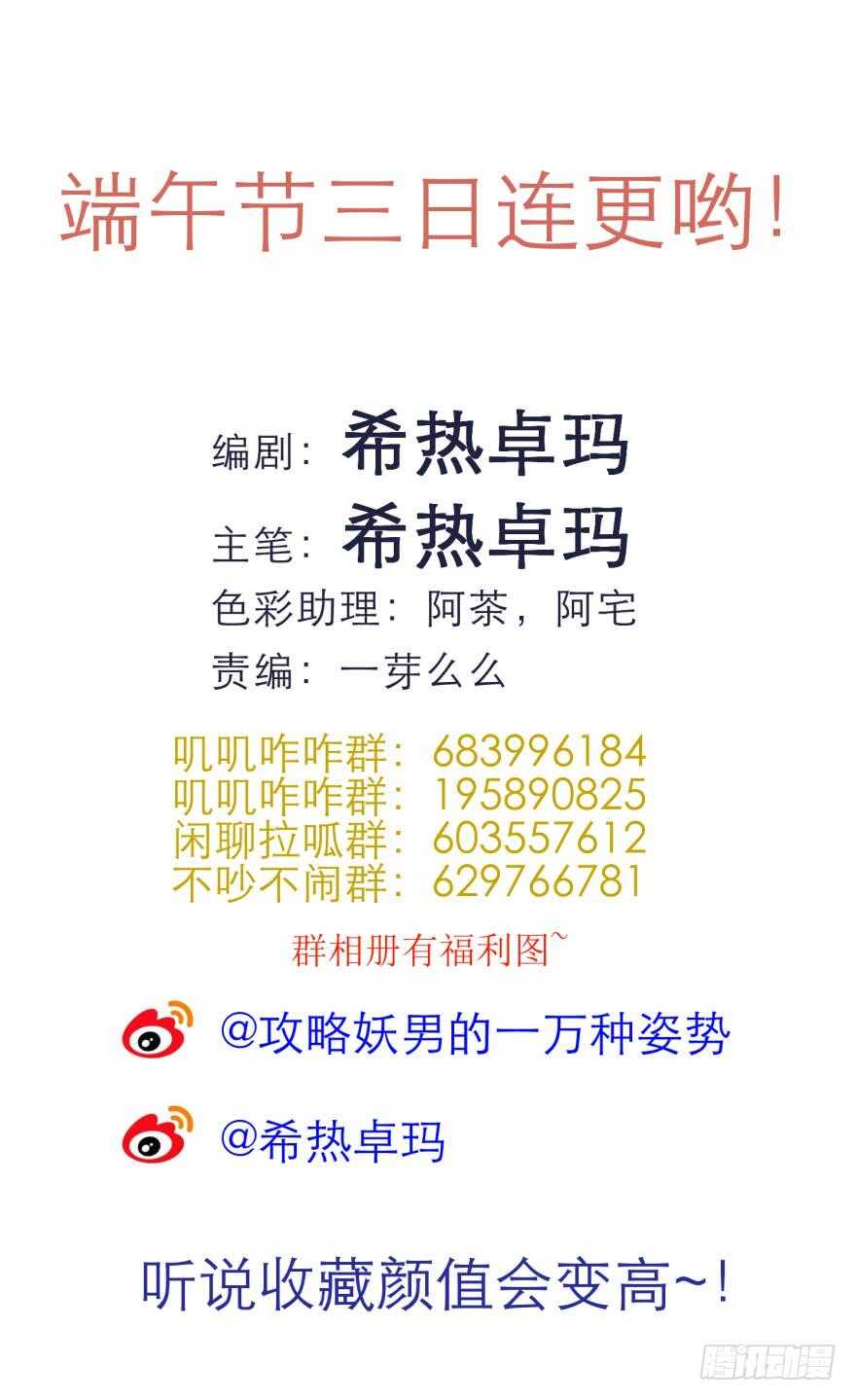 攻略妖男的一万种姿势韩漫全集-第79话 分离（三）无删减无遮挡章节图片 