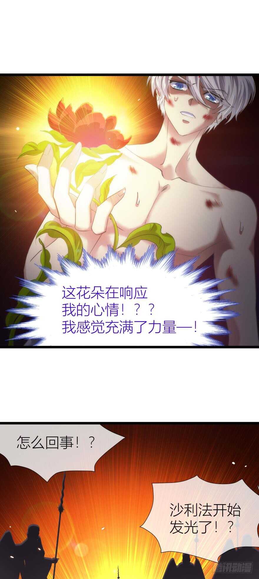 攻略妖男的一万种姿势韩漫全集-第80话 魔王沙利法降临无删减无遮挡章节图片 
