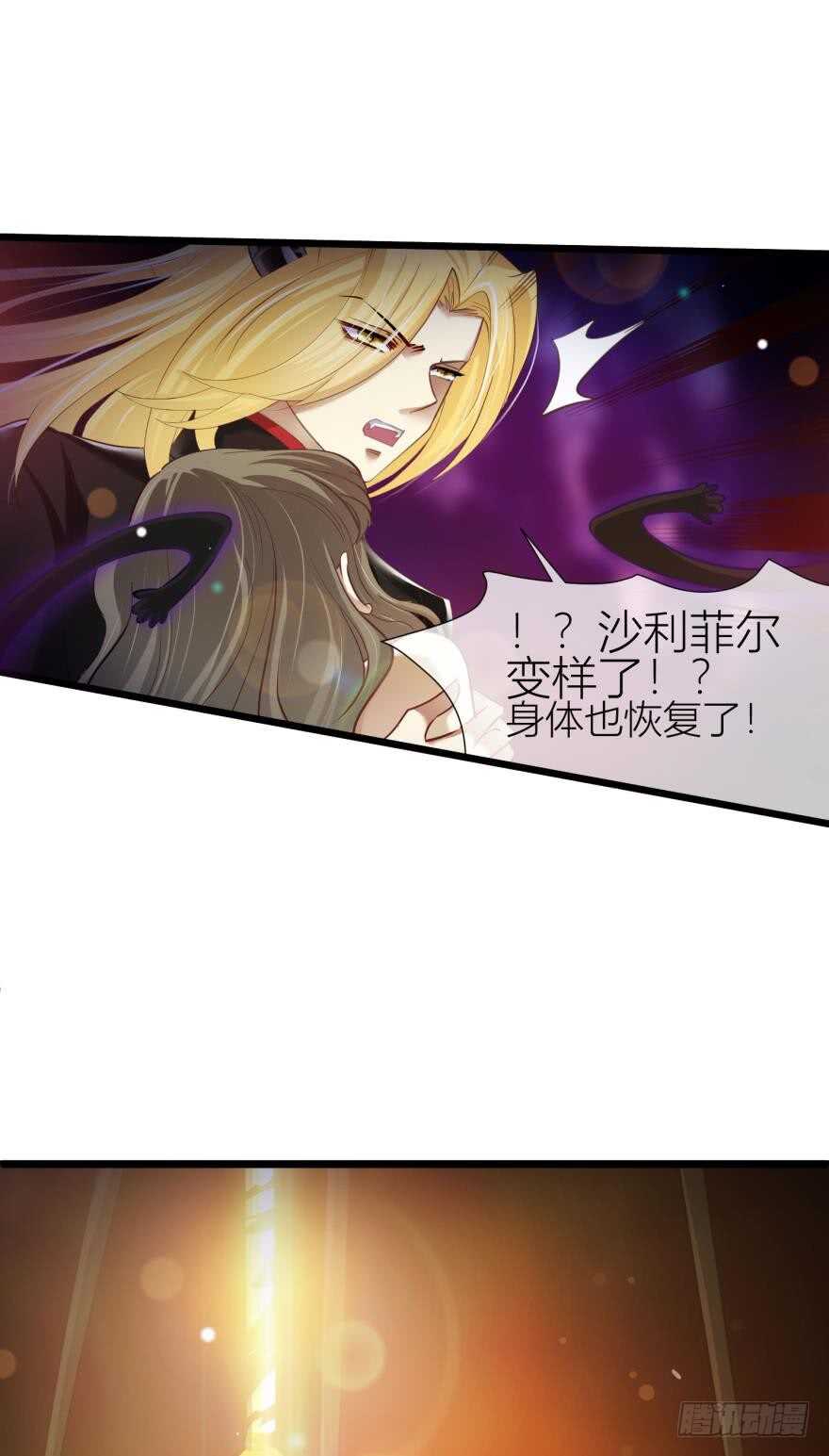 攻略妖男的一万种姿势韩漫全集-第80话 魔王沙利法降临无删减无遮挡章节图片 