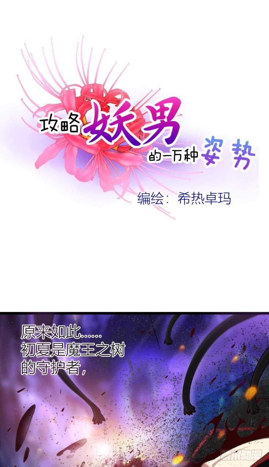 攻略妖男的一万种姿势韩漫全集-第80话 魔王沙利法降临无删减无遮挡章节图片 