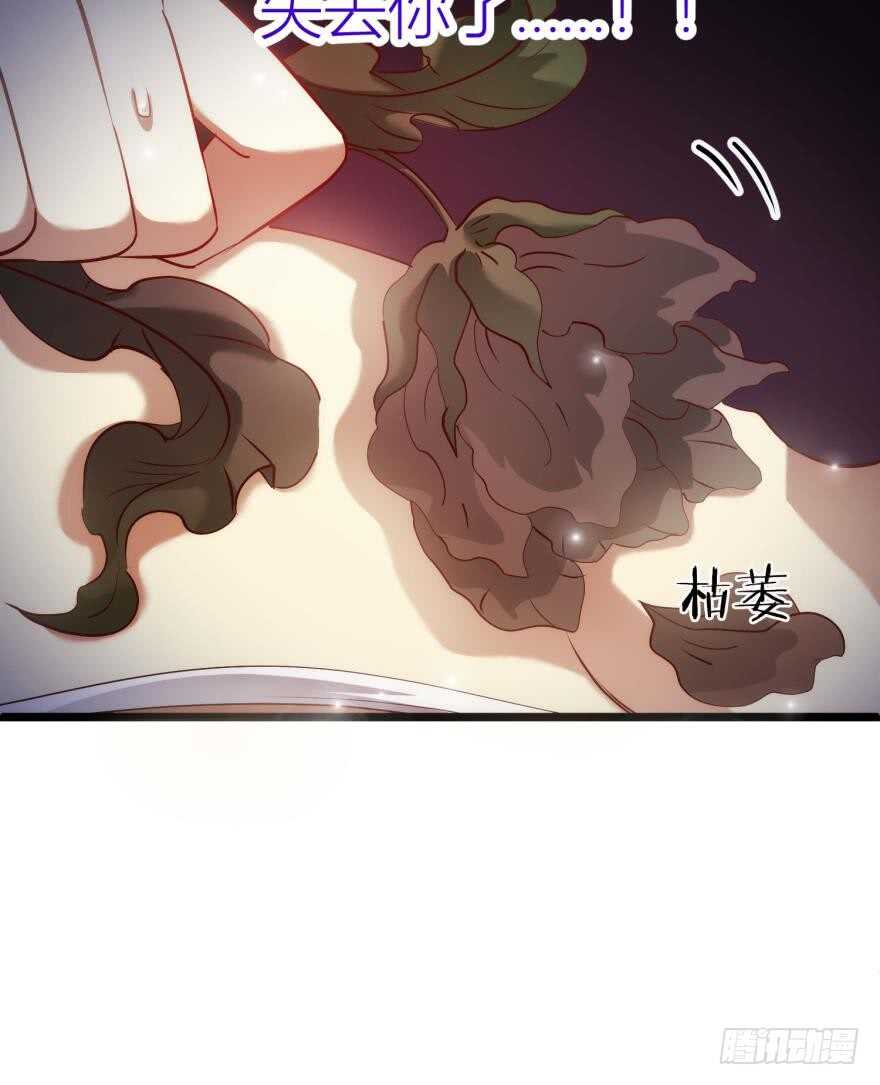 攻略妖男的一万种姿势韩漫全集-第80话 魔王沙利法降临无删减无遮挡章节图片 