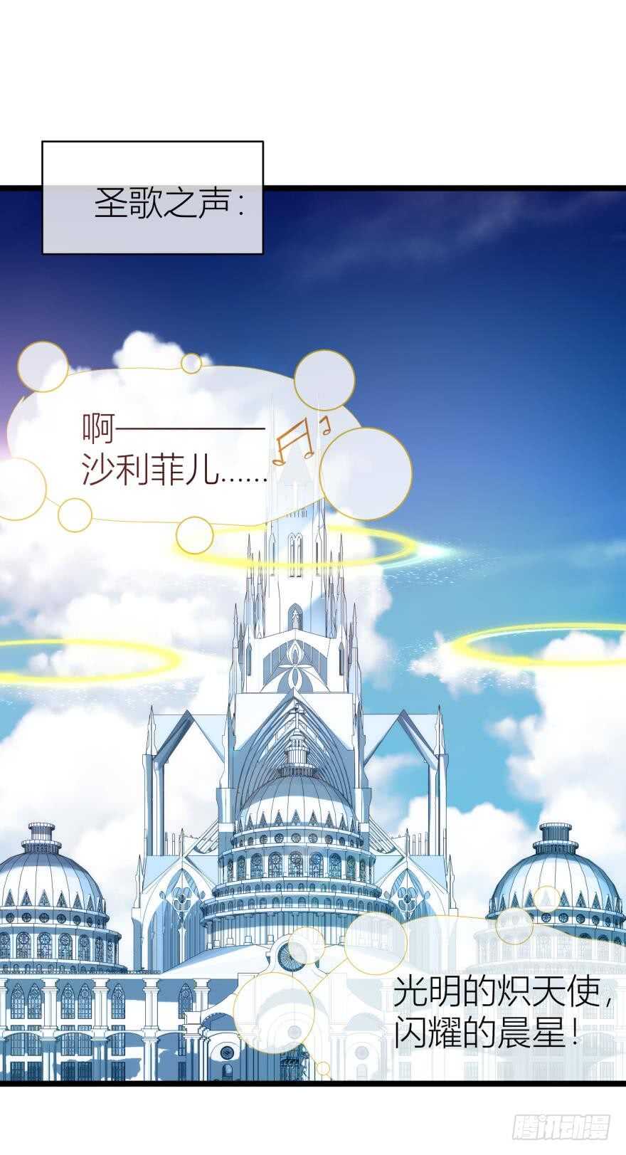 攻略妖男的一万种姿势韩漫全集-第80话 魔王沙利法降临无删减无遮挡章节图片 