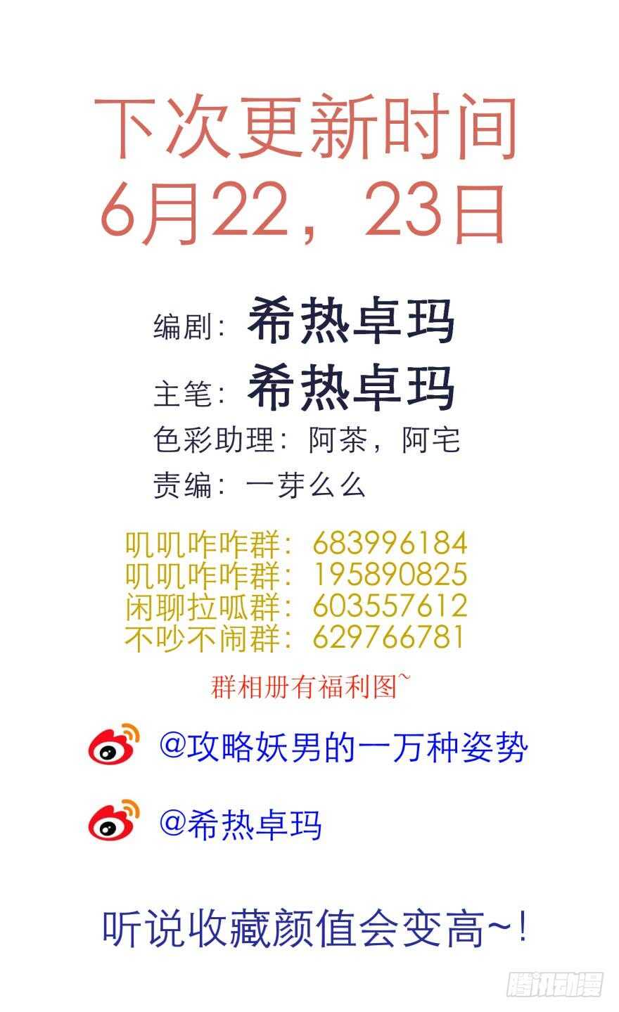 攻略妖男的一万种姿势韩漫全集-第80话 魔王沙利法降临无删减无遮挡章节图片 