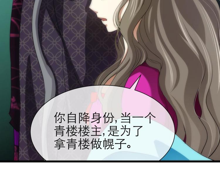 攻略妖男的一万种姿势韩漫全集-第9话 我真正的心情无删减无遮挡章节图片 