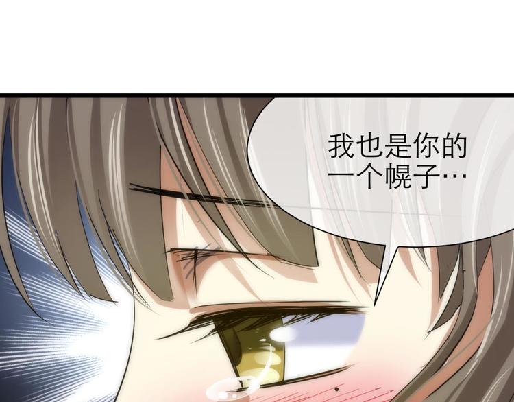 攻略妖男的一万种姿势韩漫全集-第9话 我真正的心情无删减无遮挡章节图片 