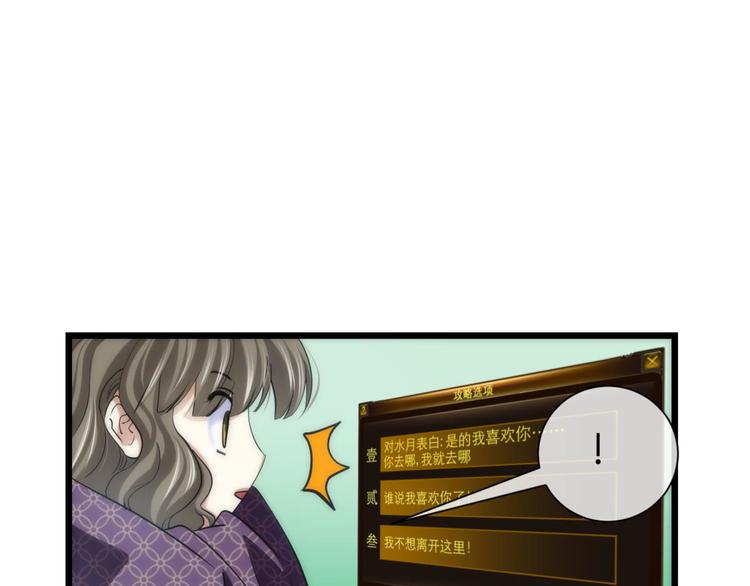 攻略妖男的一万种姿势韩漫全集-第9话 我真正的心情无删减无遮挡章节图片 