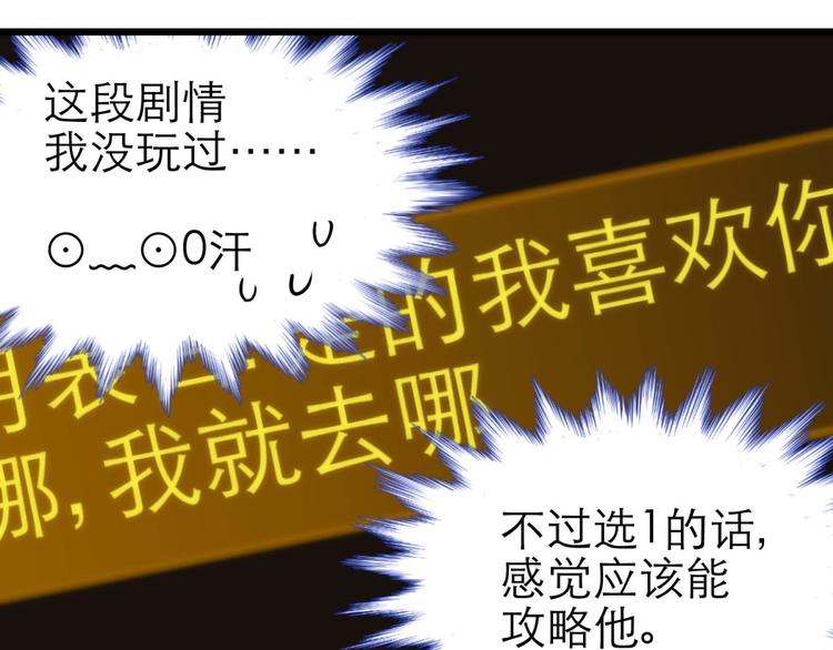 攻略妖男的一万种姿势韩漫全集-第9话 我真正的心情无删减无遮挡章节图片 