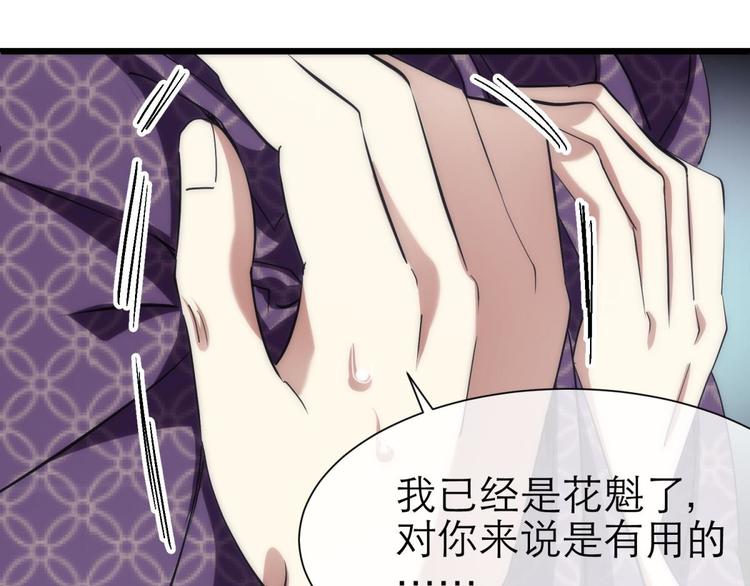 攻略妖男的一万种姿势韩漫全集-第9话 我真正的心情无删减无遮挡章节图片 