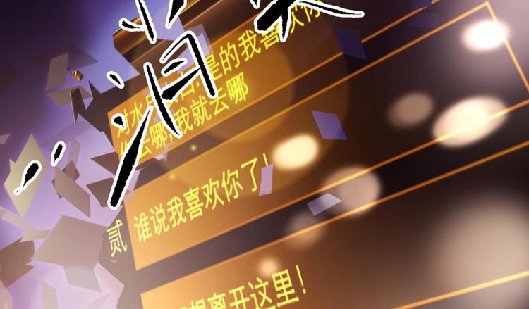 攻略妖男的一万种姿势韩漫全集-第9话 我真正的心情无删减无遮挡章节图片 