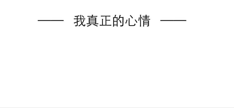 攻略妖男的一万种姿势韩漫全集-第9话 我真正的心情无删减无遮挡章节图片 