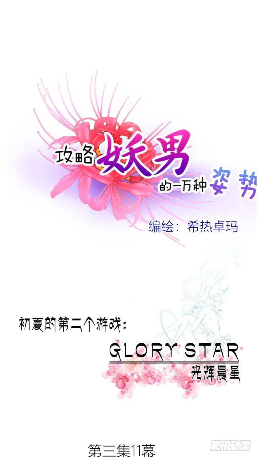 攻略妖男的一万种姿势韩漫全集-第81话 堕天使沙利法！（上）无删减无遮挡章节图片 