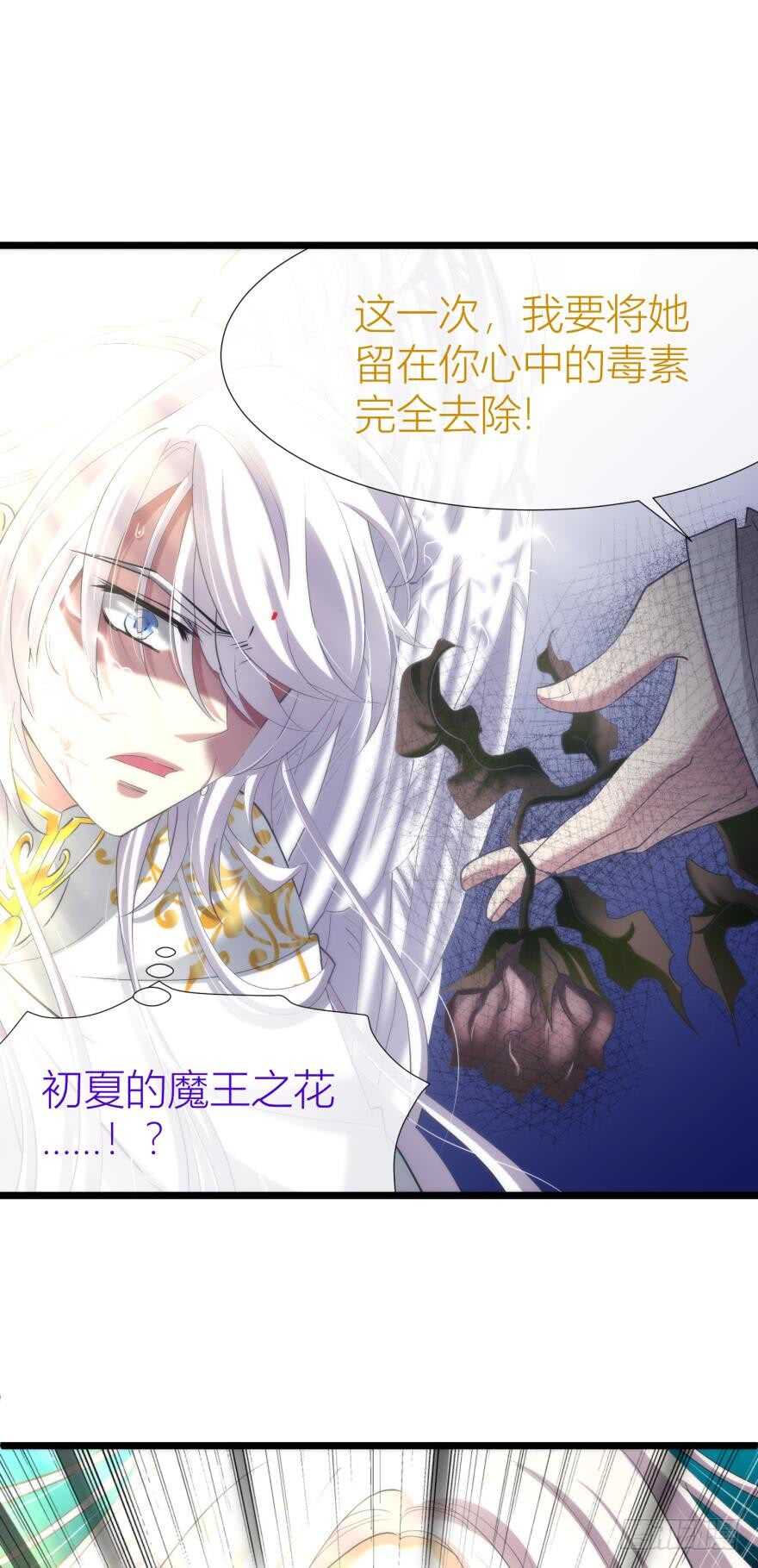 攻略妖男的一万种姿势韩漫全集-第81话 堕天使沙利法！（上）无删减无遮挡章节图片 