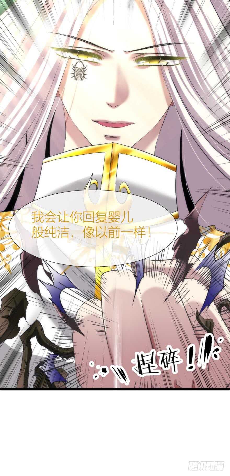 攻略妖男的一万种姿势韩漫全集-第81话 堕天使沙利法！（上）无删减无遮挡章节图片 