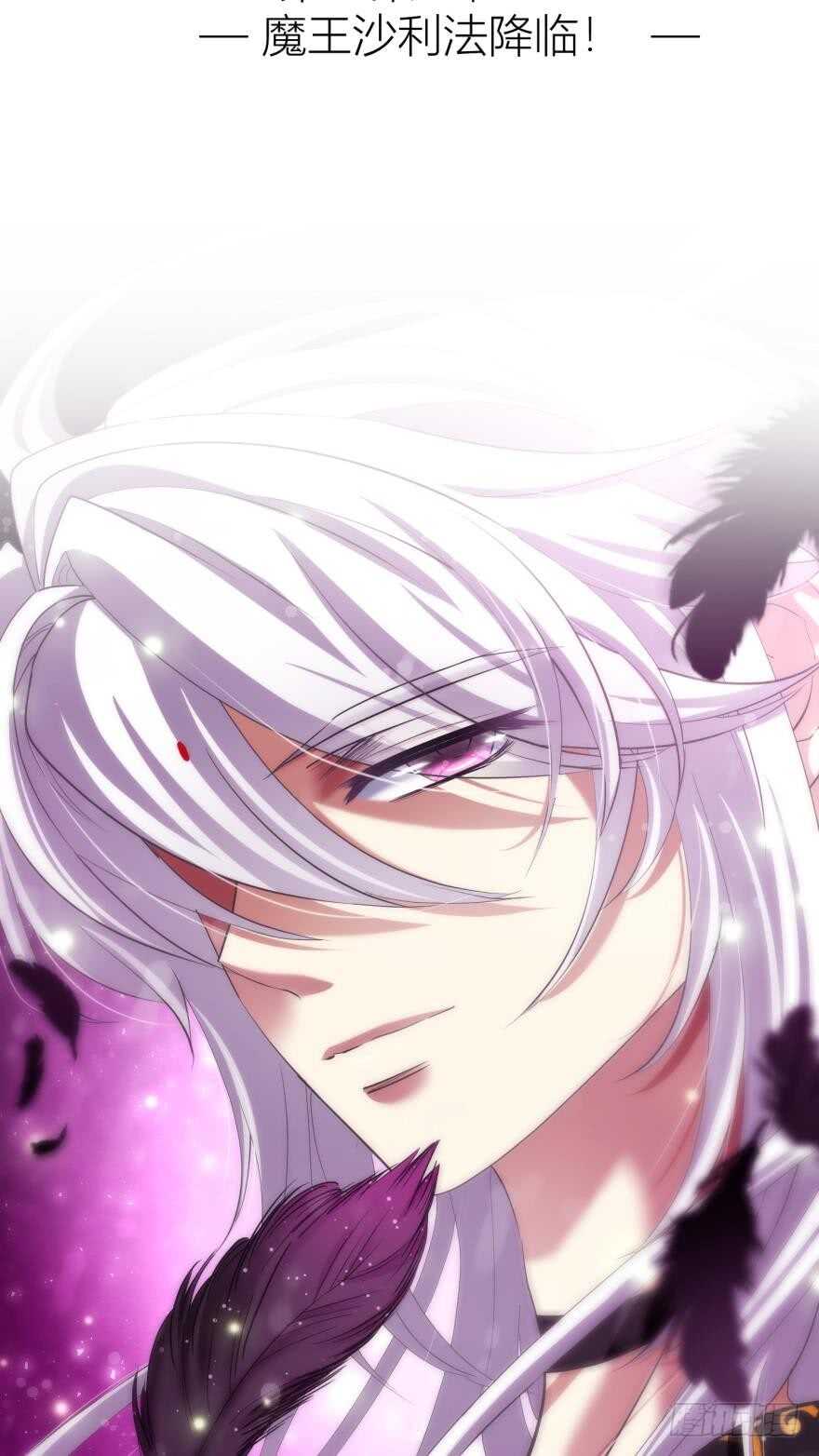 攻略妖男的一万种姿势韩漫全集-第81话 堕天使沙利法！（上）无删减无遮挡章节图片 