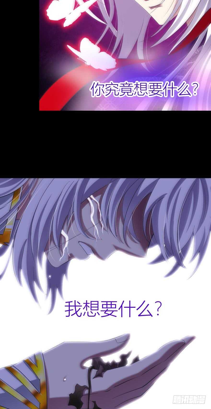 攻略妖男的一万种姿势韩漫全集-第81话 堕天使沙利法！（上）无删减无遮挡章节图片 