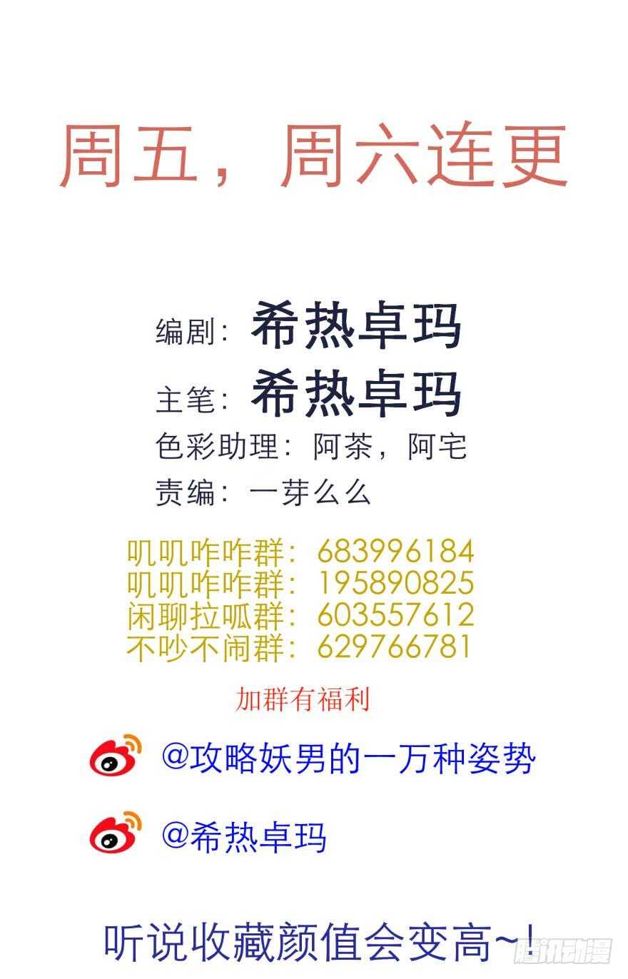 攻略妖男的一万种姿势韩漫全集-第81话 堕天使沙利法！（上）无删减无遮挡章节图片 