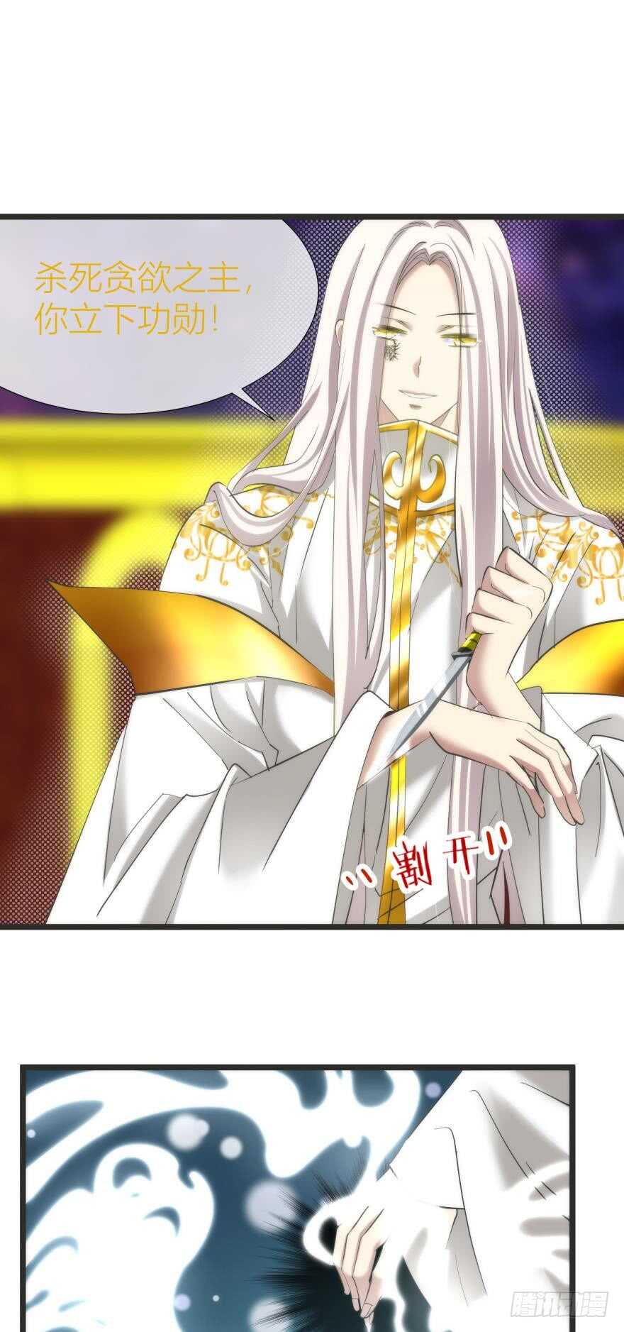 攻略妖男的一万种姿势韩漫全集-第81话 堕天使沙利法！（上）无删减无遮挡章节图片 