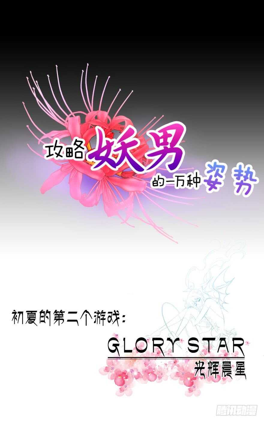 攻略妖男的一万种姿势韩漫全集-第82话 堕天使沙利法！（下）无删减无遮挡章节图片 