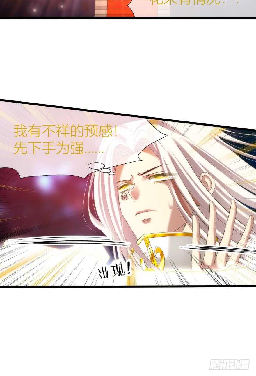 攻略妖男的一万种姿势韩漫全集-第82话 堕天使沙利法！（下）无删减无遮挡章节图片 