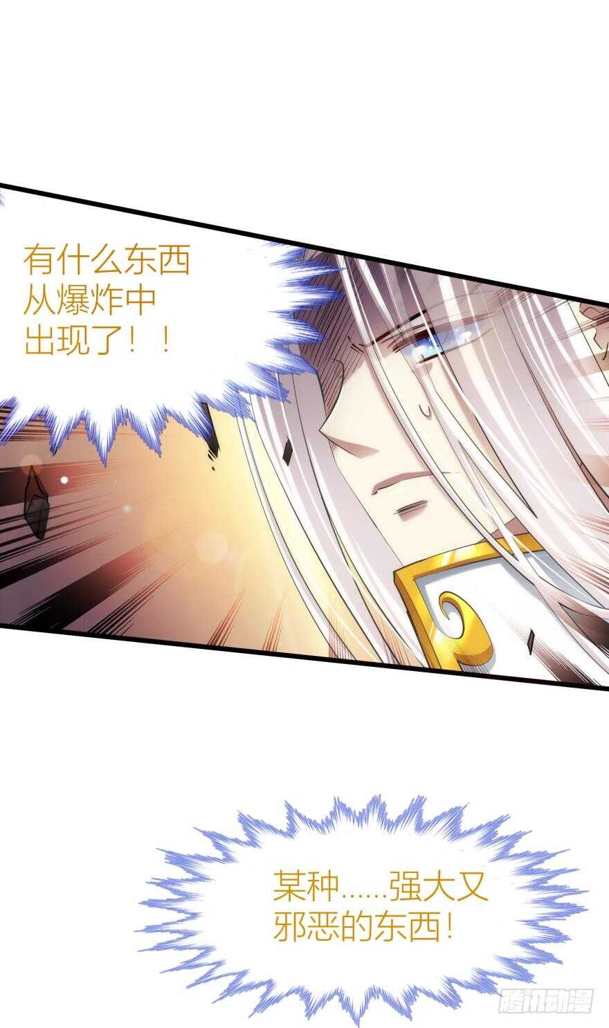 攻略妖男的一万种姿势韩漫全集-第82话 堕天使沙利法！（下）无删减无遮挡章节图片 