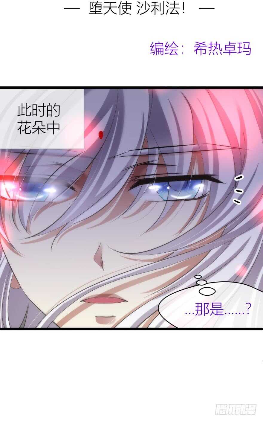攻略妖男的一万种姿势韩漫全集-第82话 堕天使沙利法！（下）无删减无遮挡章节图片 