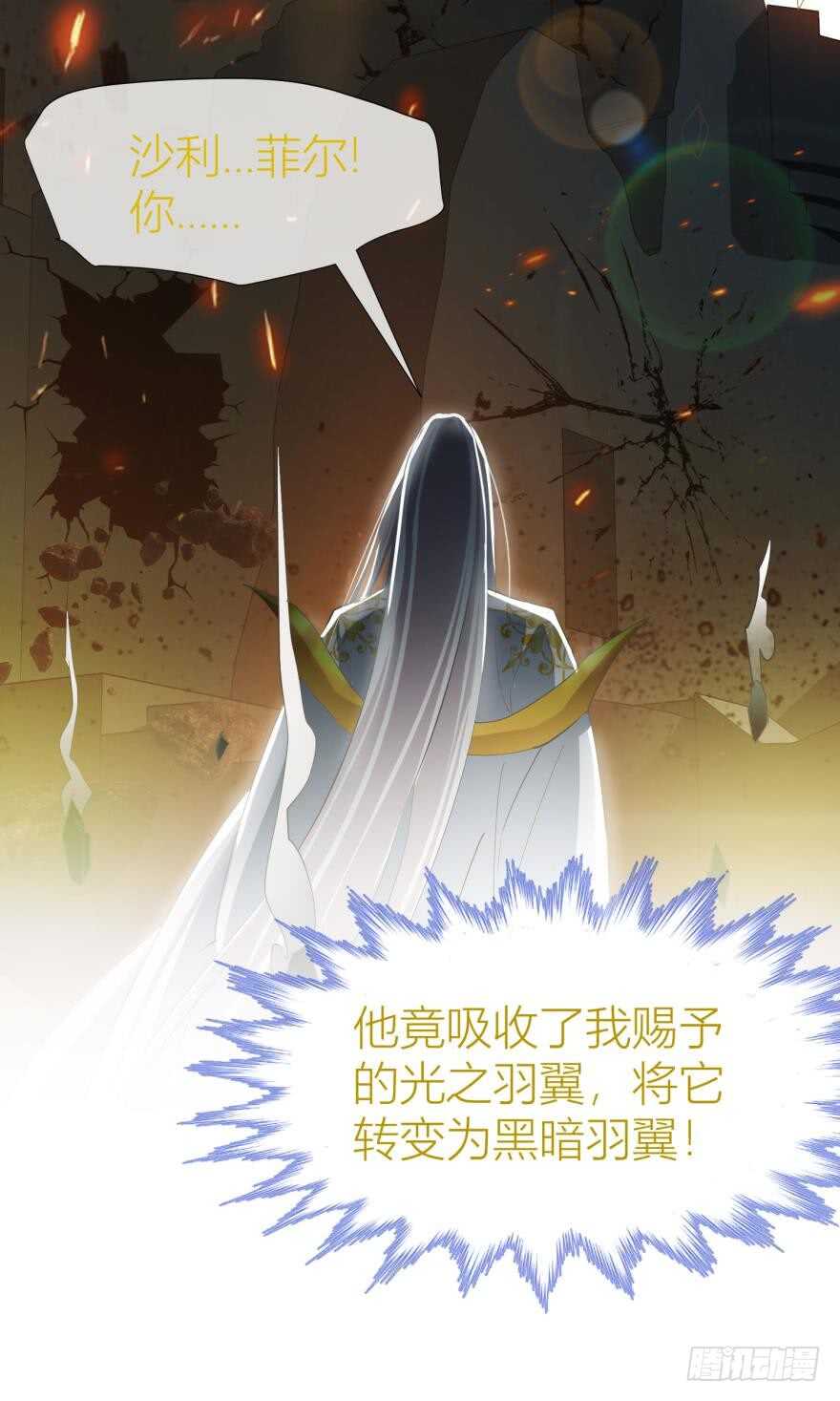 攻略妖男的一万种姿势韩漫全集-第82话 堕天使沙利法！（下）无删减无遮挡章节图片 