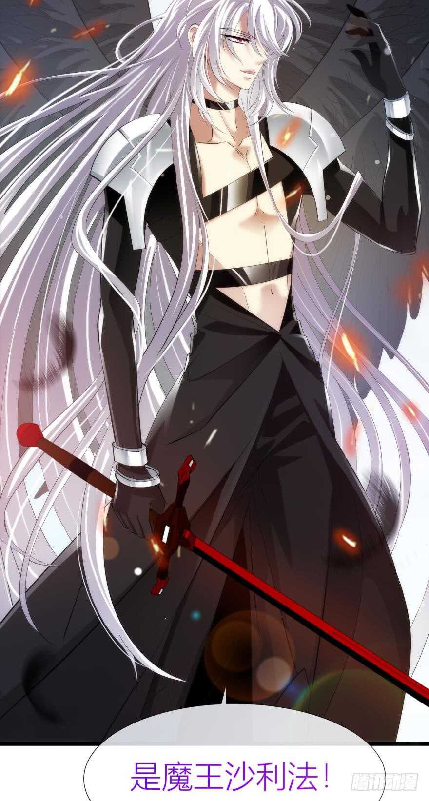攻略妖男的一万种姿势韩漫全集-第82话 堕天使沙利法！（下）无删减无遮挡章节图片 