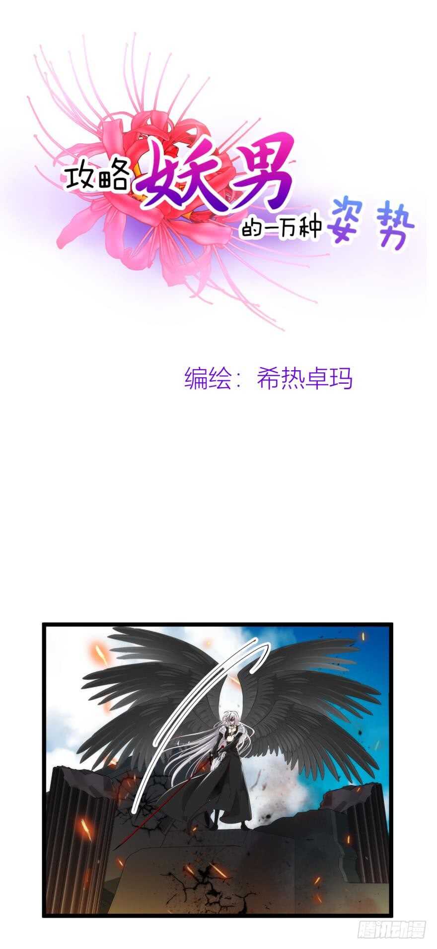 攻略妖男的一万种姿势韩漫全集-第83话 做我的王后（上）无删减无遮挡章节图片 