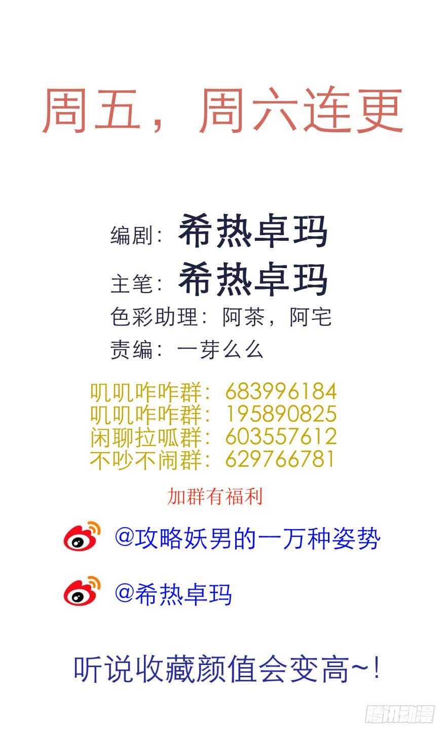 攻略妖男的一万种姿势韩漫全集-第83话 做我的王后（上）无删减无遮挡章节图片 