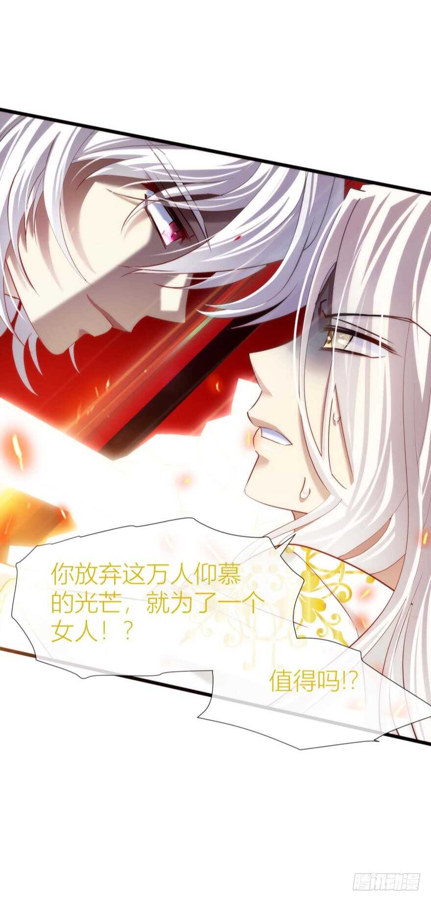 攻略妖男的一万种姿势韩漫全集-第83话 做我的王后（上）无删减无遮挡章节图片 