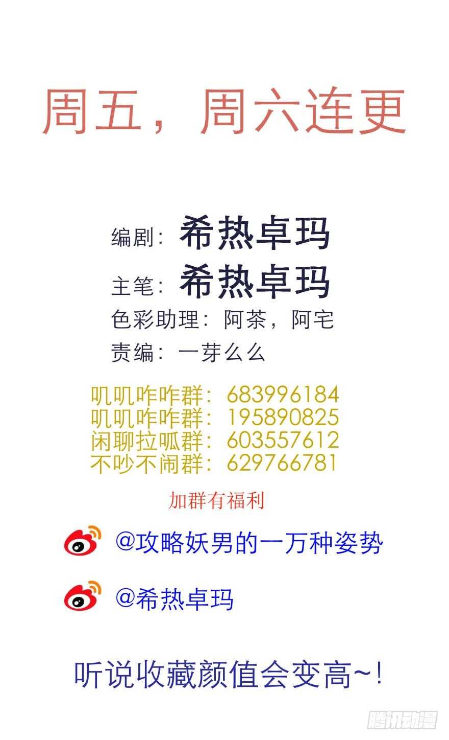 攻略妖男的一万种姿势韩漫全集-第84话 做我的王后（下）无删减无遮挡章节图片 
